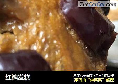 红糖发糕