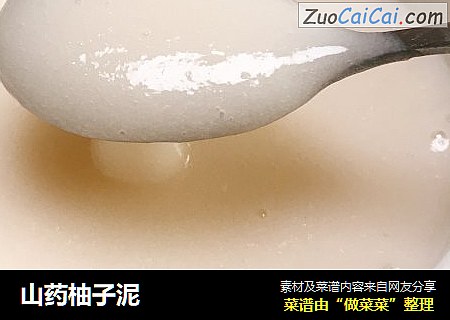 山药柚子泥