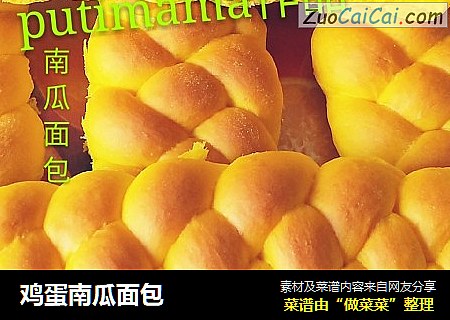 鸡蛋南瓜面包