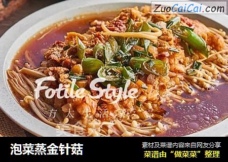 泡菜蒸金针菇