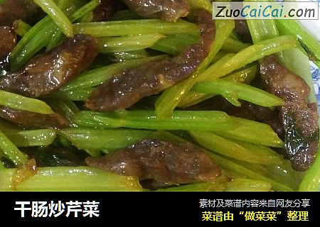 干肠炒芹菜