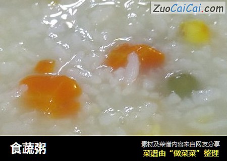食蔬粥