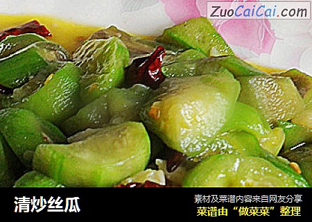 清炒丝瓜
