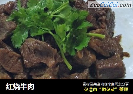 红烧牛肉