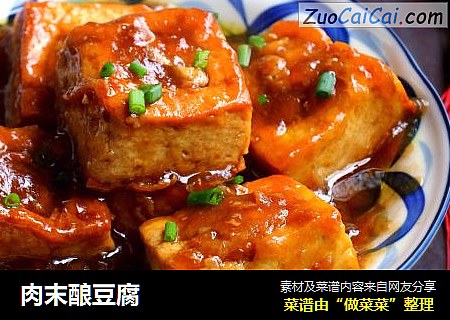 肉末酿豆腐