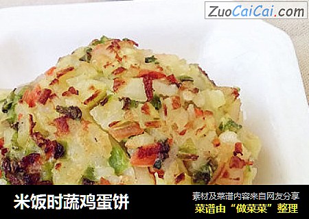 米饭时蔬鸡蛋饼