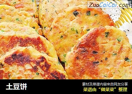 土豆饼