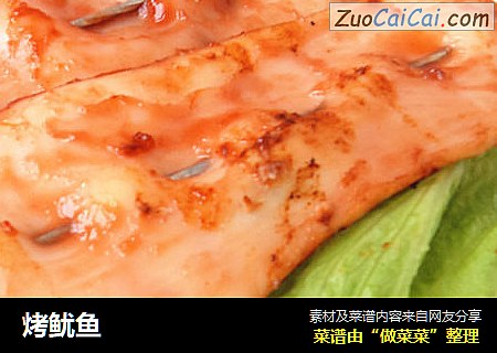 烤鱿鱼