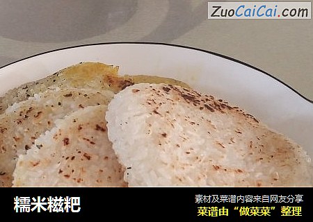 糯米糍粑