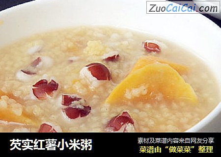 芡实红薯小米粥