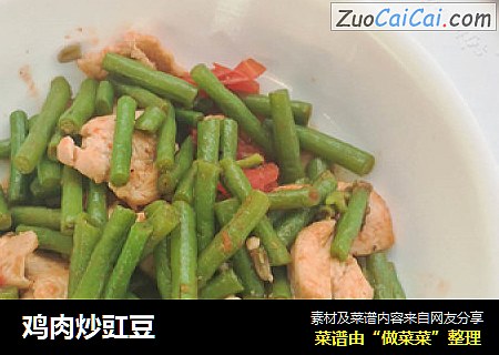 鸡肉炒豇豆