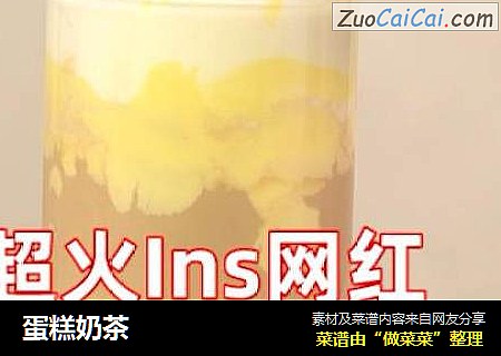 蛋糕奶茶