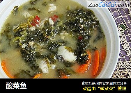 酸菜鱼