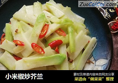 小米椒炒芥兰