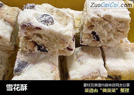 雪花酥