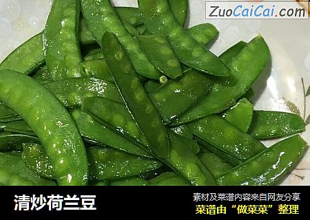 清炒荷兰豆