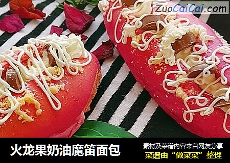 火龙果奶油魔笛面包