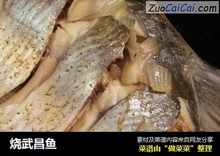 烧武昌鱼