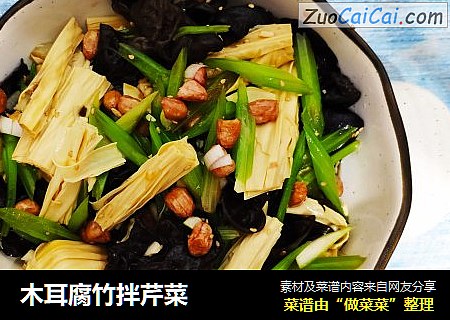 木耳腐竹拌芹菜