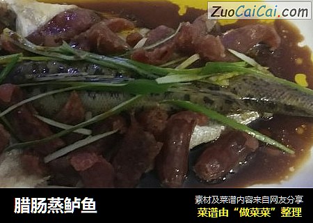 腊肠蒸鲈鱼