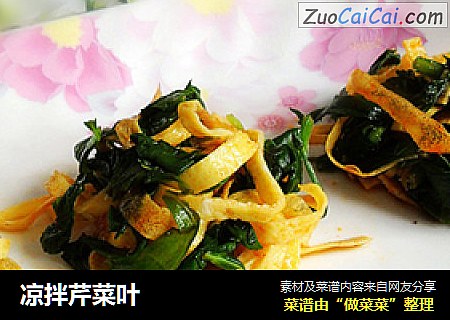 凉拌芹菜叶