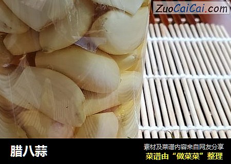 腊八蒜