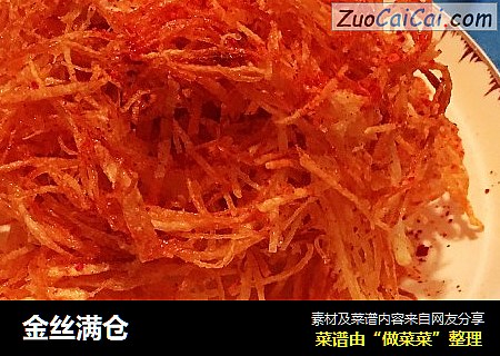 金丝满仓