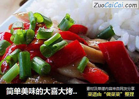 简单美味的大喜大烤鸡腿饭