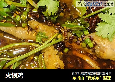 火锅鸡