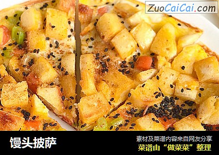 馒头披萨