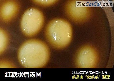 红糖水煮汤圆
