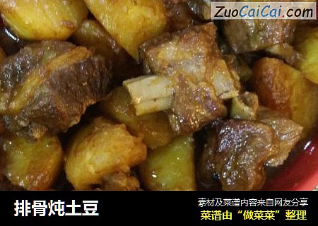 排骨炖土豆
