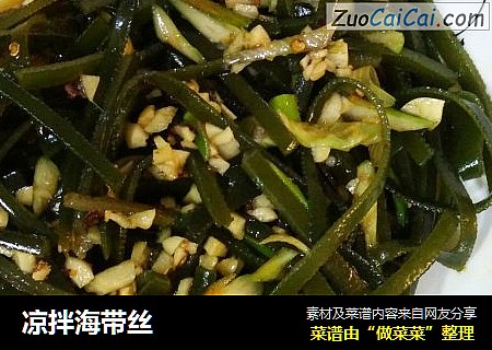 凉拌海带丝