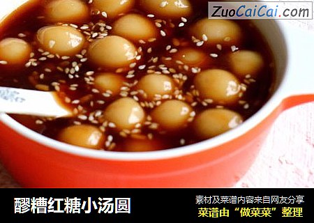 醪糟红糖小汤圆