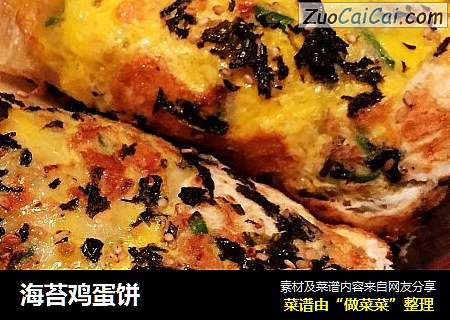 海苔鸡蛋饼