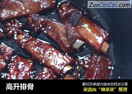 高升排骨