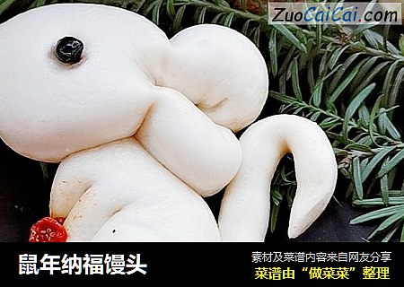 鼠年纳福馒头