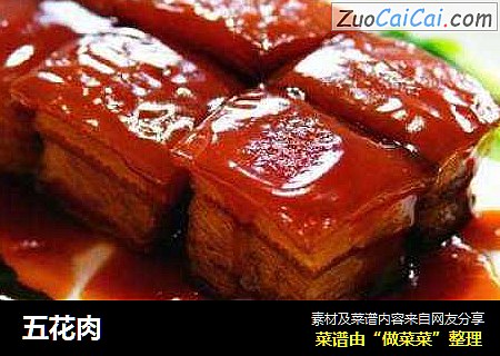 五花肉