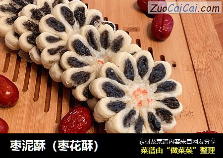 枣泥酥（枣花酥）