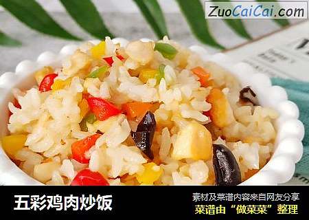 五彩鸡肉炒饭