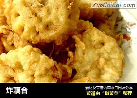 炸藕合