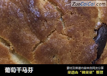 葡萄干马芬