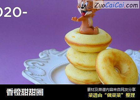 香橙甜甜圈