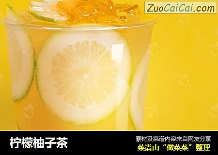 柠檬柚子茶