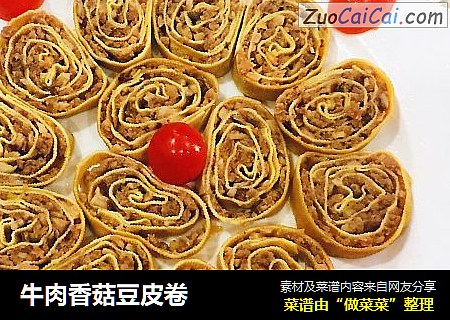 牛肉香菇豆皮卷