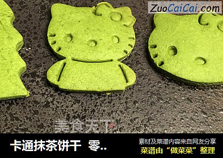 卡通抹茶饼干零失败超简单手残党也可以成功