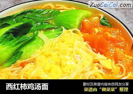 西红柿鸡汤面