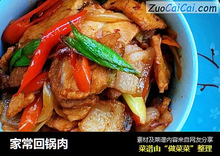 家常回锅肉