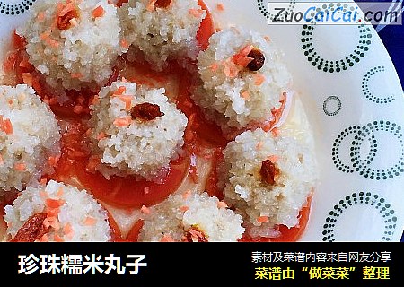 珍珠糯米丸子