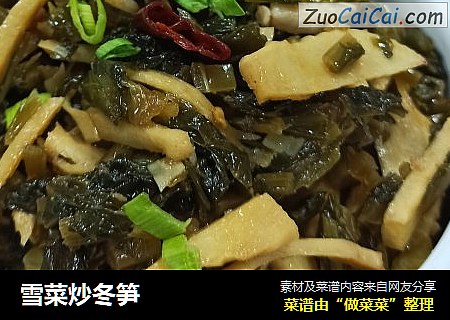 雪菜炒冬笋